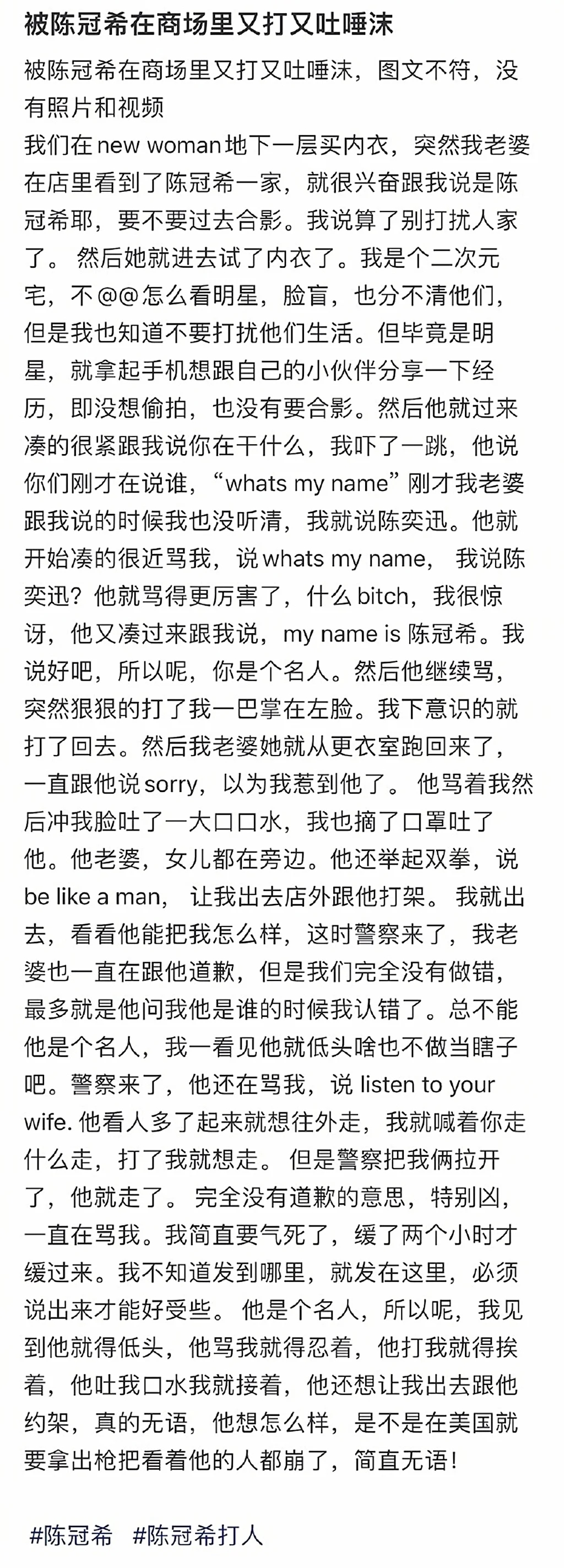 陈冠希暴怒打人、吐口水