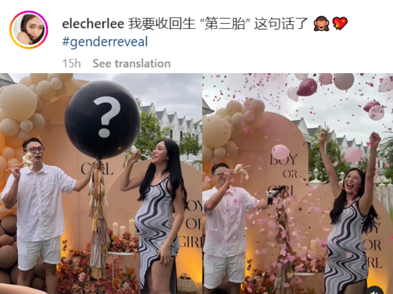 一粒车揭晓二胎性别