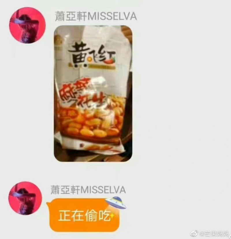 萧亚轩偷吃