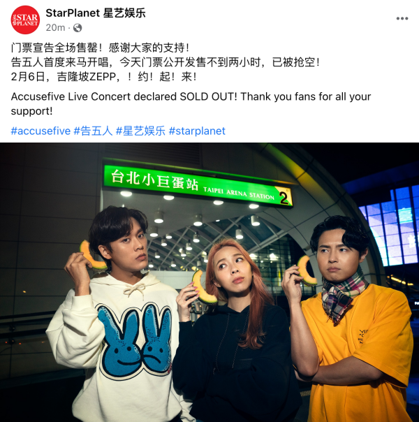 告五人大马演唱会门票售罄