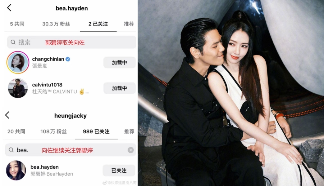 郭碧婷取关向佐