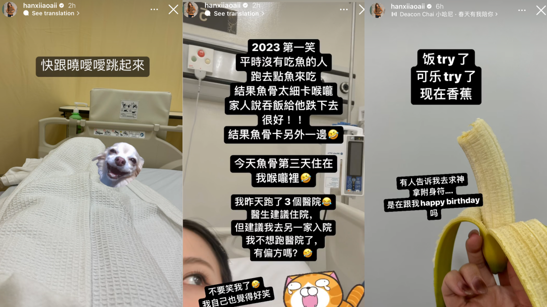 韩晓嗳遭鱼骨卡喉咙