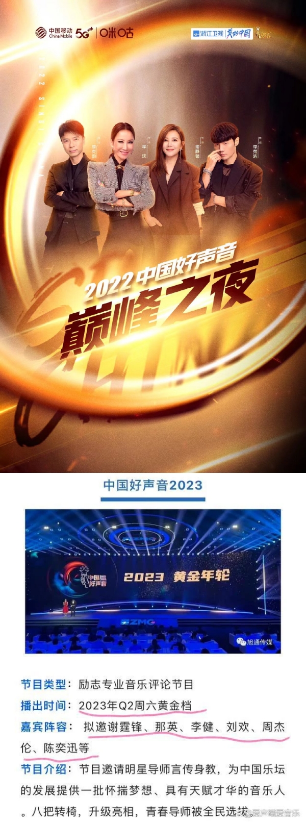 《中国好声音》会有最新一季！
