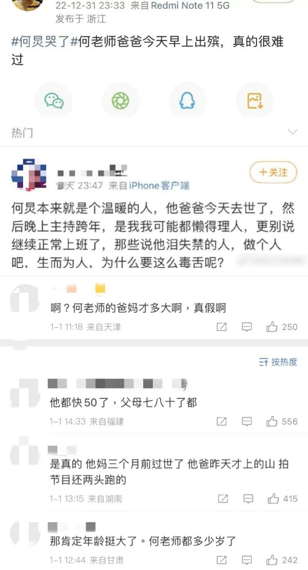 网友同情何炅