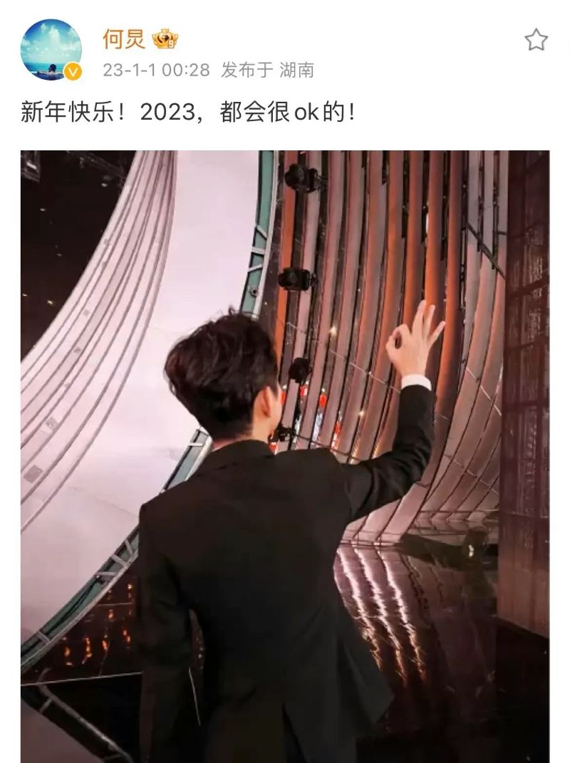 何炅发文