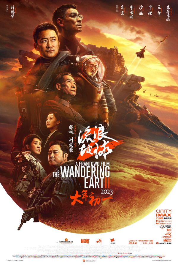 2023年必看8部贺岁电影