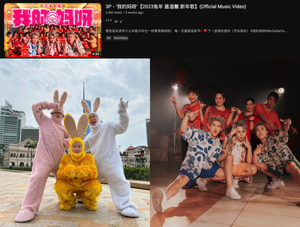 大马YouTuber、网红贺岁曲点击率TOP 5