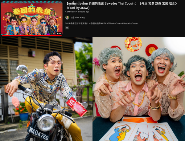 大马YouTuber、网红贺岁曲点击率TOP 5