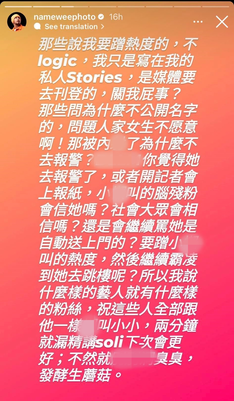 黄明志被骂蹭热度