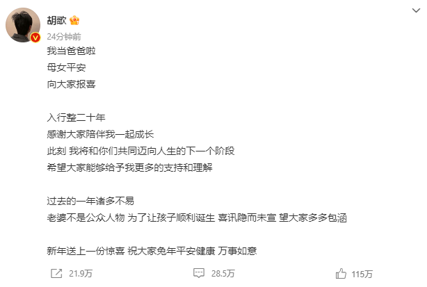 胡歌官宣当爸