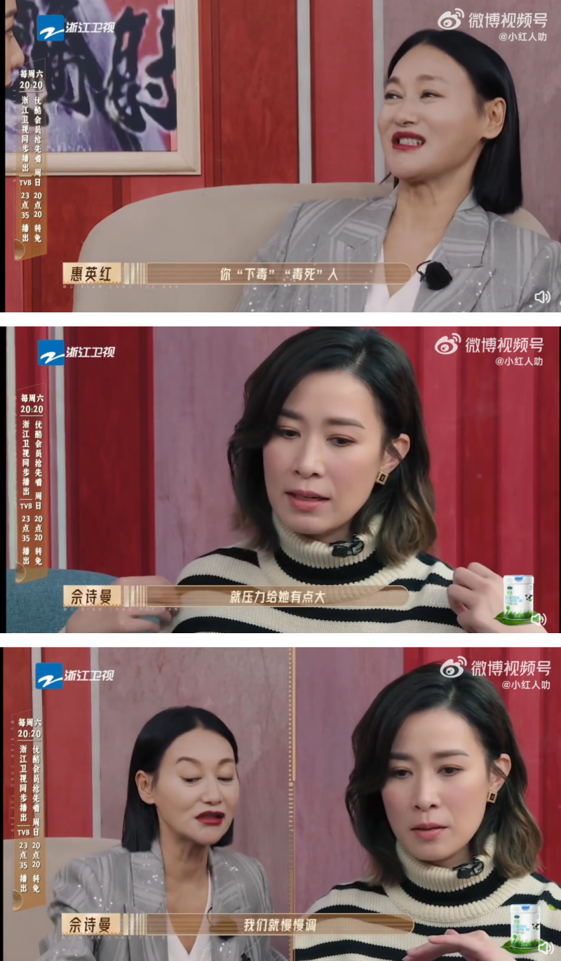 《无限超越班》惠英红、佘诗曼吵架