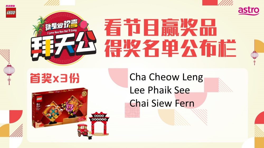 就是爱欢喜拜天公首奖名单