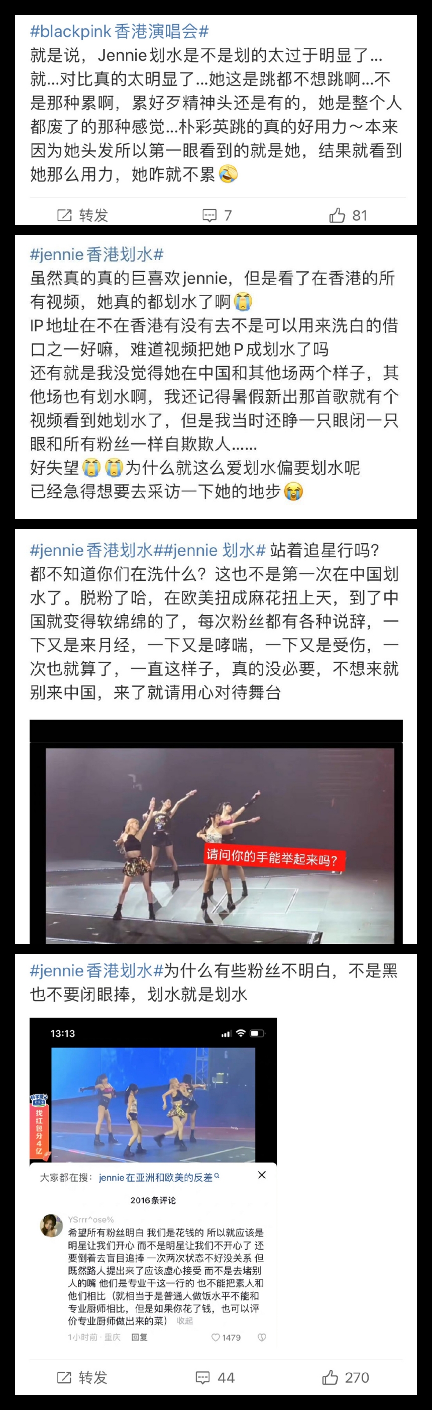 网质疑BLACKPINK Jennie演唱会划水