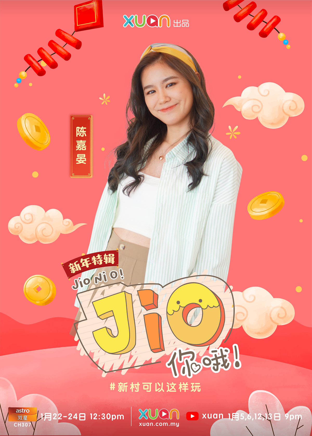 Jio你哦新年特辑