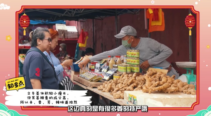 到文冬必买当地盛产的文冬姜