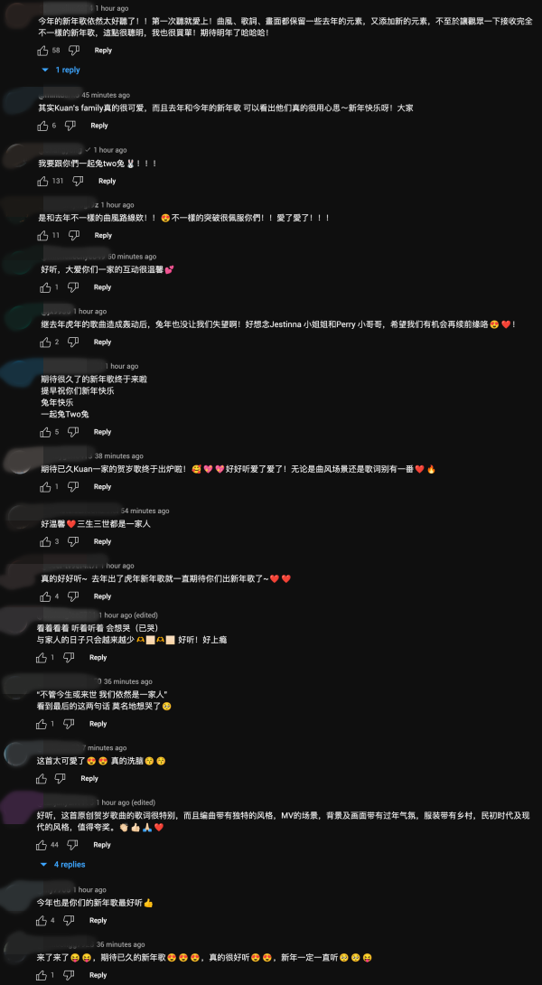 Kuan’s Family兔年贺岁曲全员复古风!