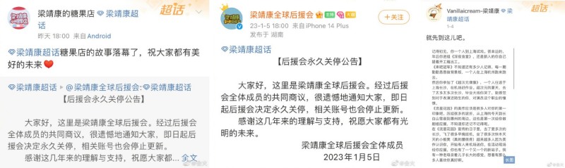 梁靖康后援会发文