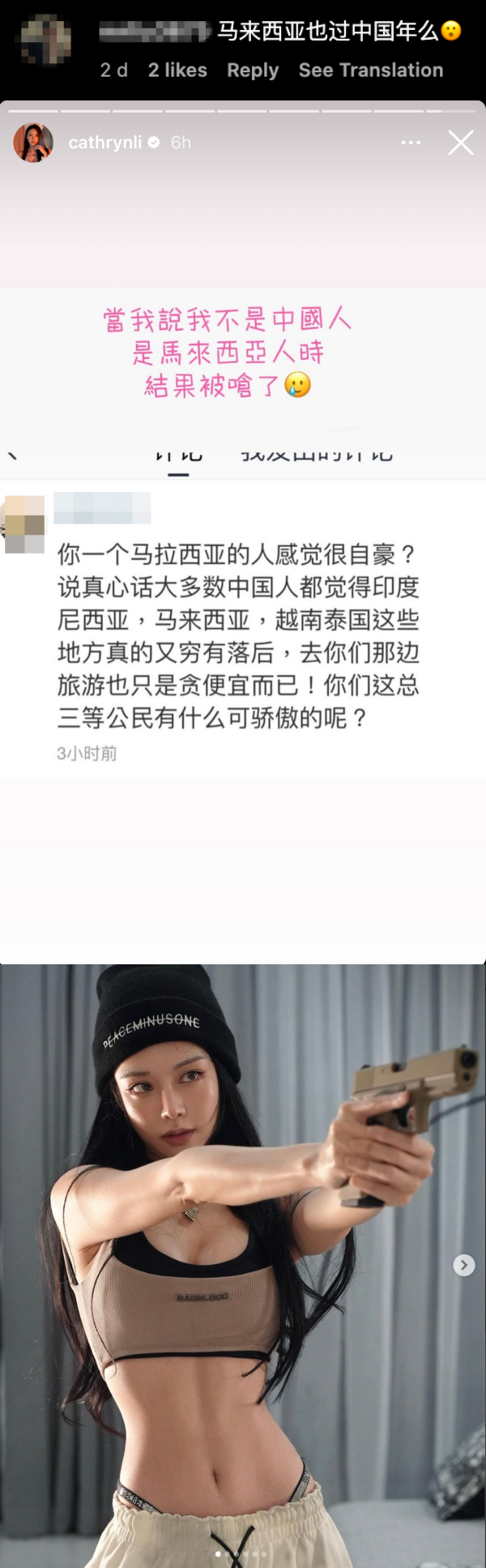 李元玲杠上中国网友