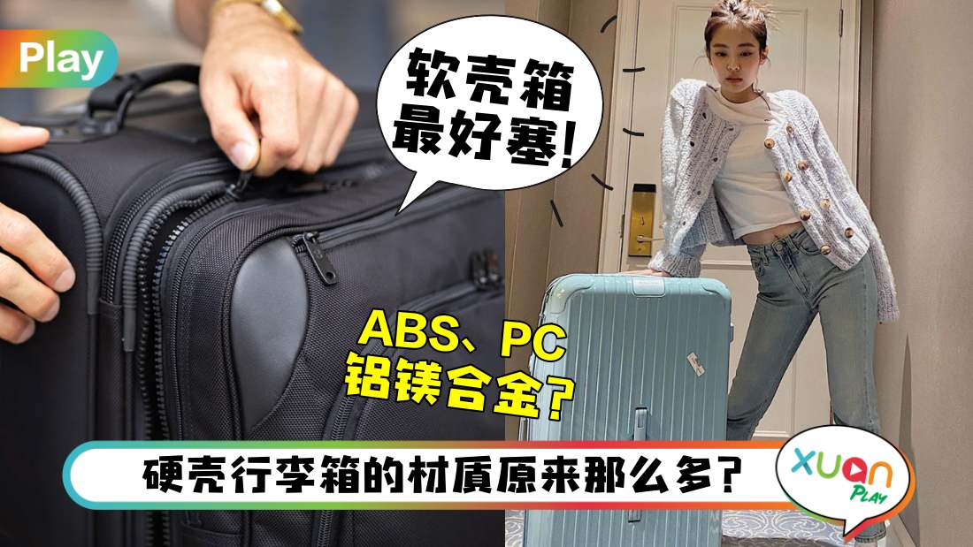 luggage-material-different.jpg