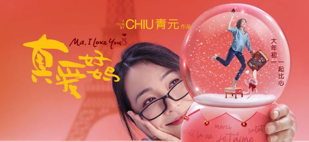 真爱好妈
