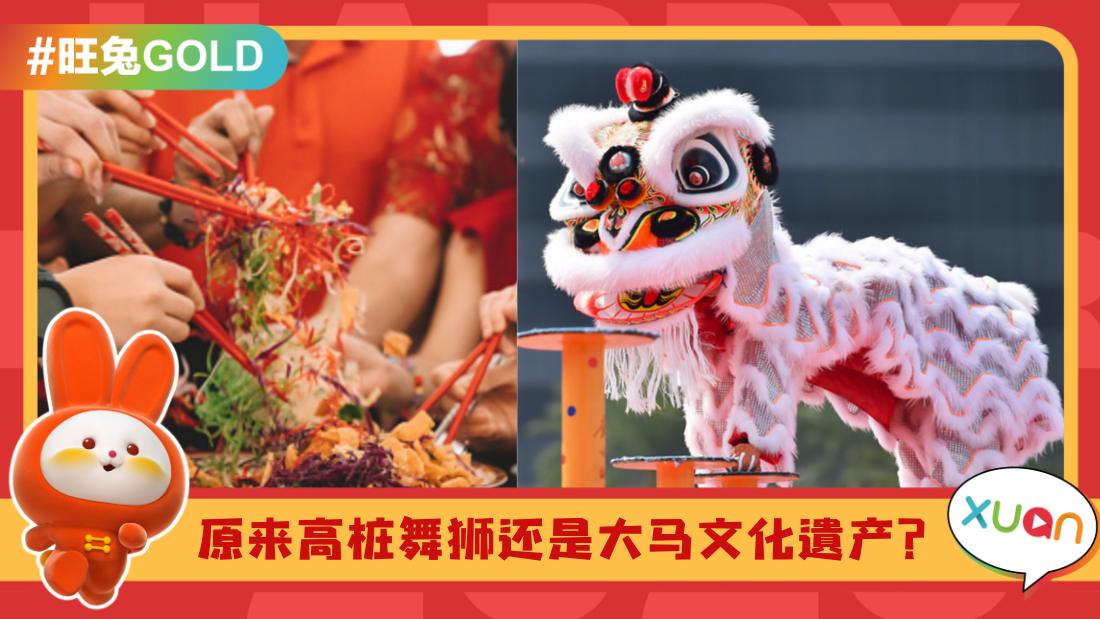 malaysia-unique-cny-culture.jpg