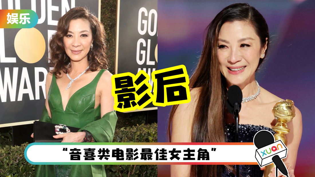 michelleyeoh-globe-awards-cover.png