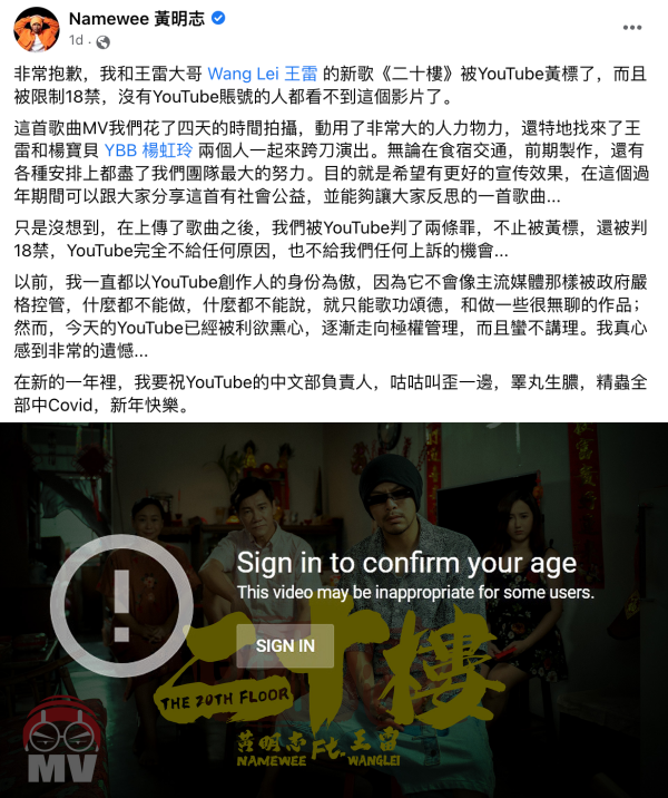 黄明志新歌MV遭黄标