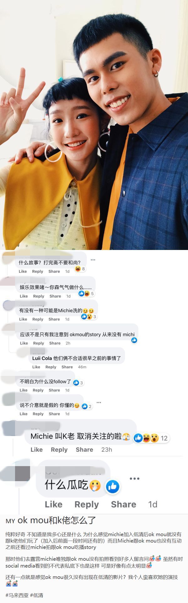 K佬被曝IG取关Okokokmou
