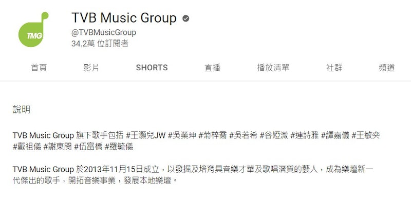 TVB Music Group歌手名单不见周柏豪