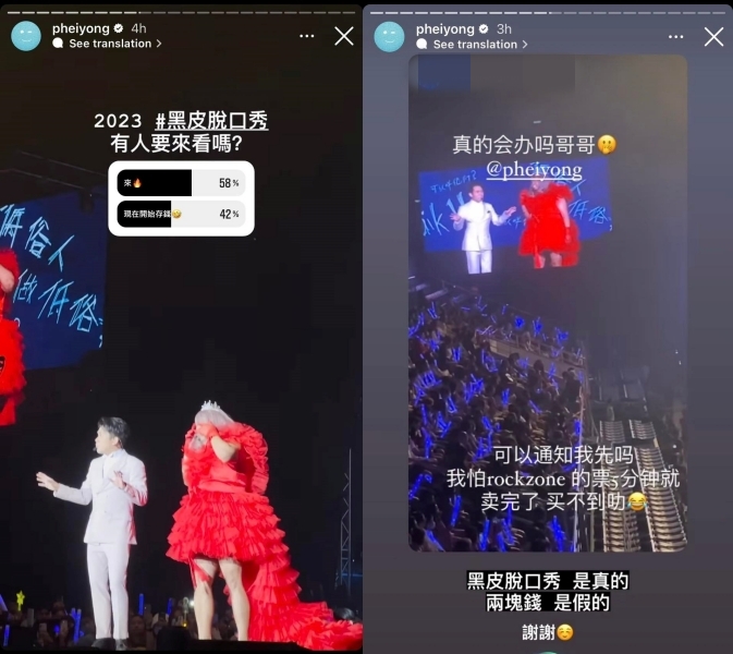培永预告办脱口秀