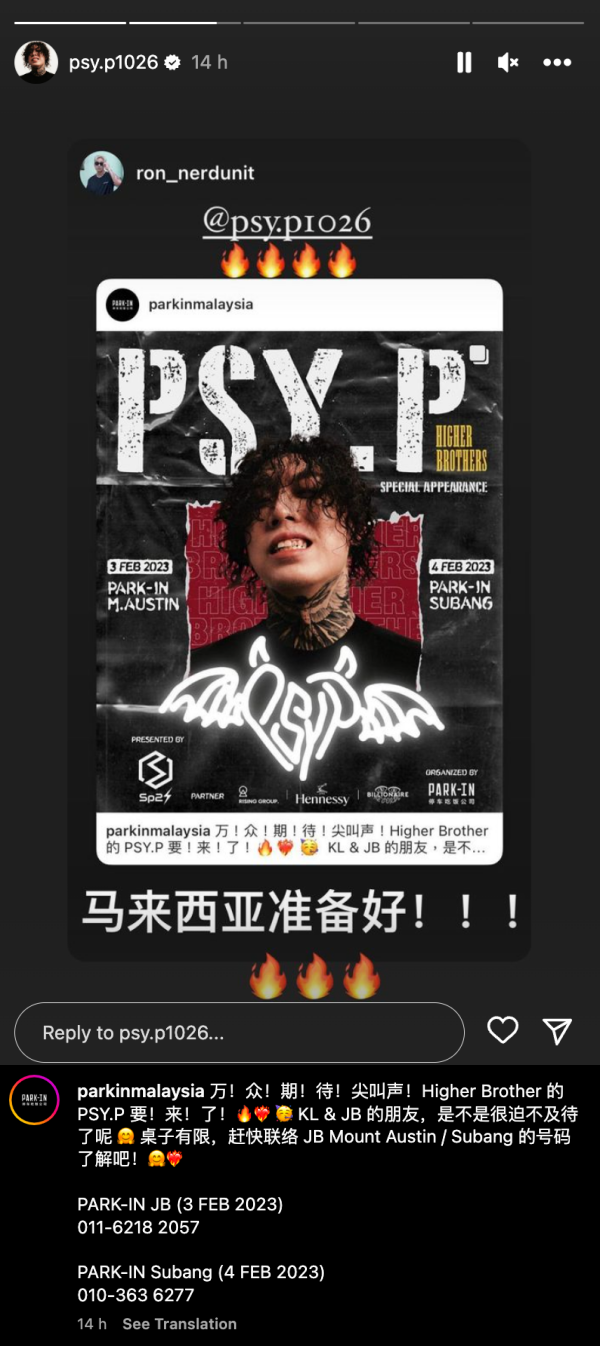 PSY.P 官宣来马开唱