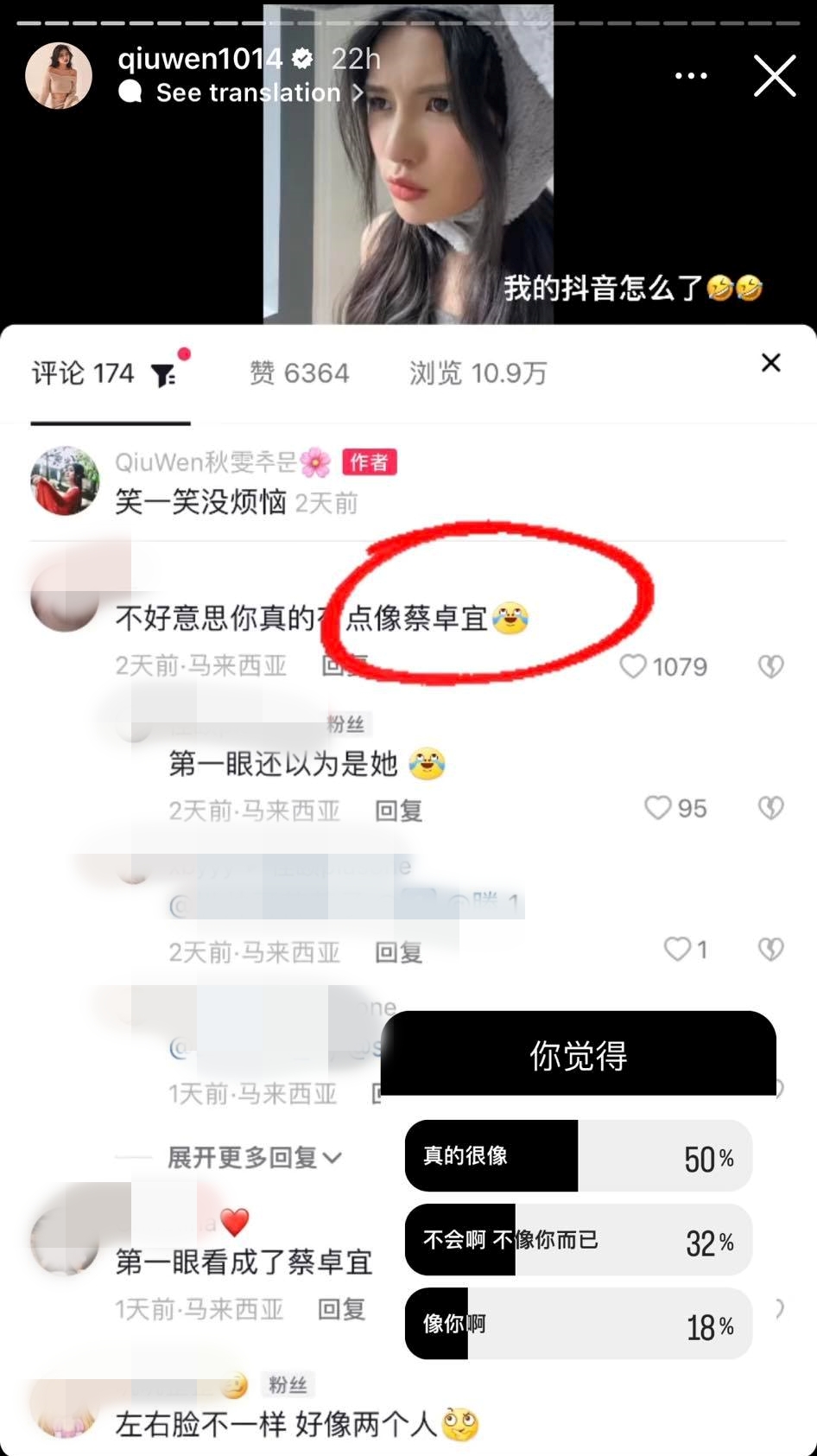 秋雯撞脸蔡卓宜
