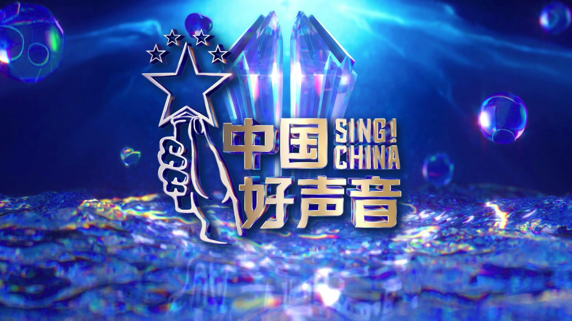 2022 中国好声音新年特备