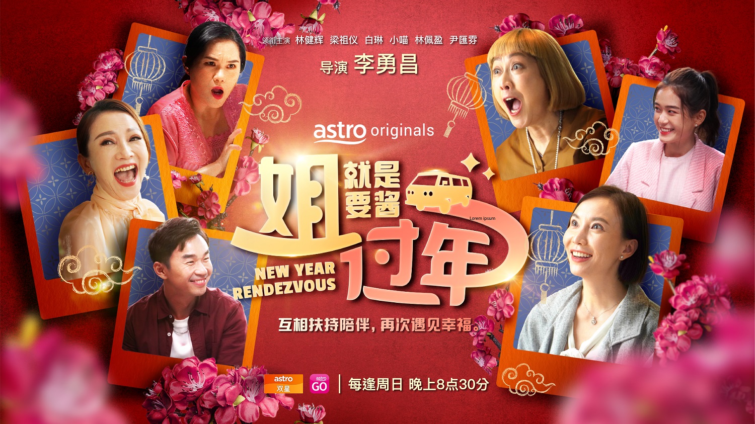 姐就是要酱过年