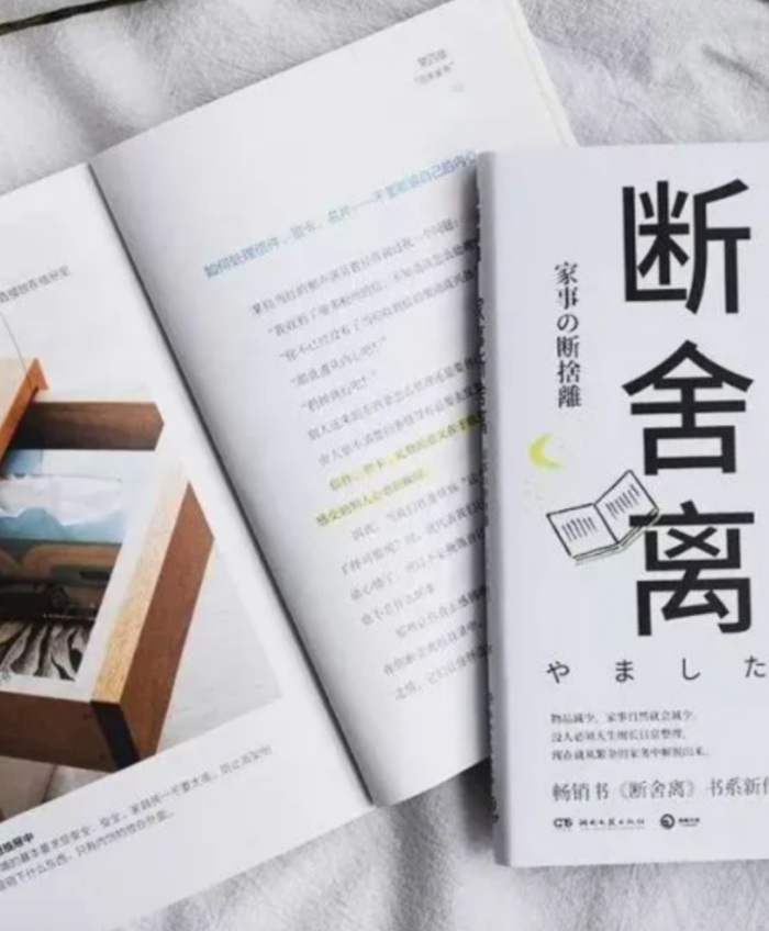断舍离书本