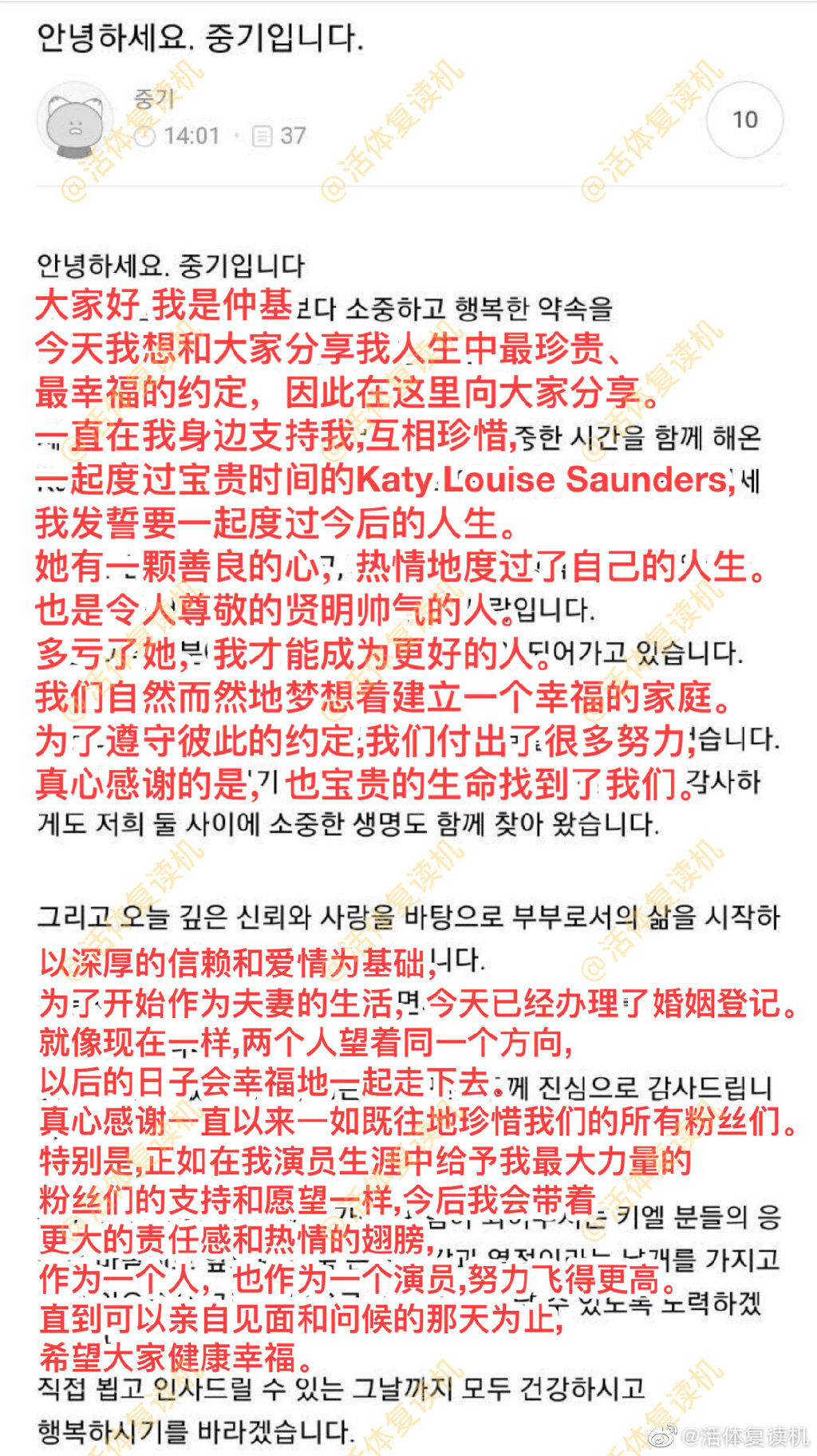 宋仲基报喜