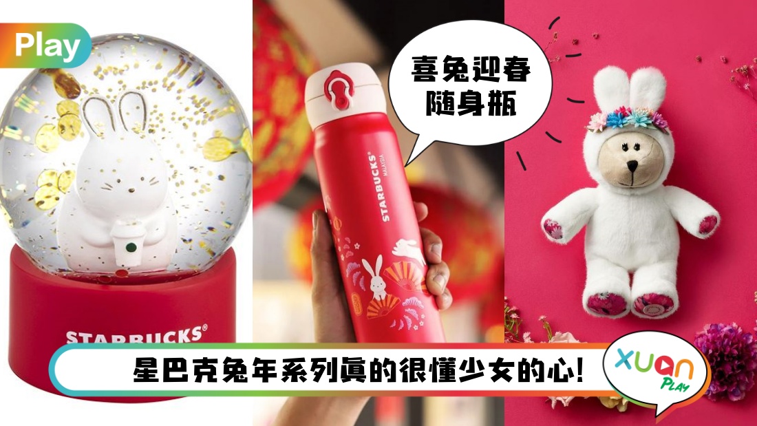starbucks-cny-2023.jpg