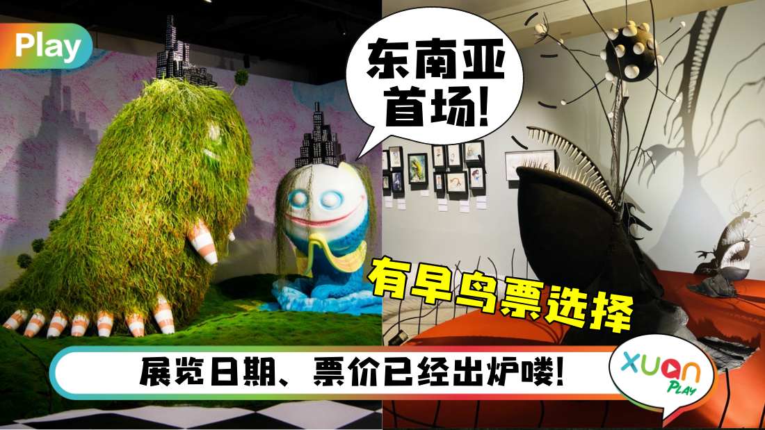 tim-burton-exhibition-tour-2023-pavilion-bj-march.jpg