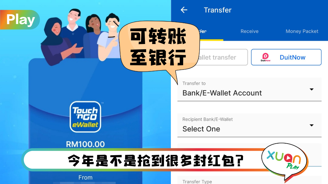 tng-ewallet-transfer.png