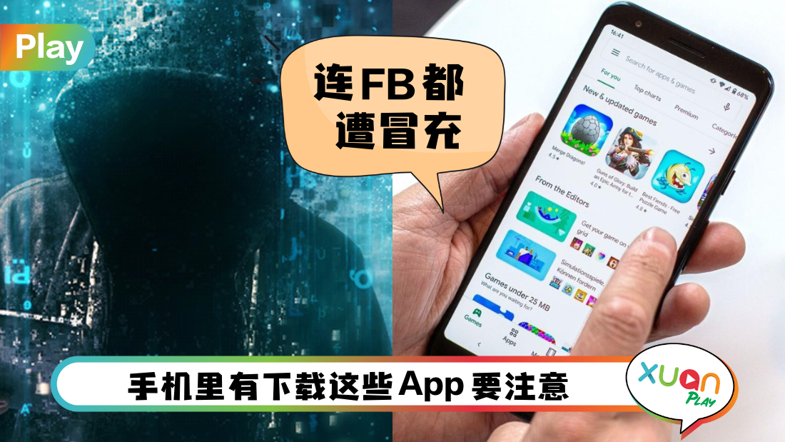 trojan-virus-playstore.png
