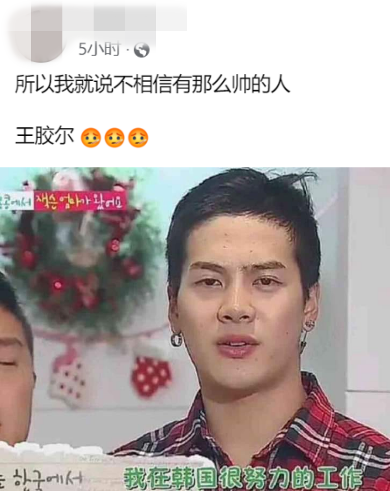 网友翻旧照吐槽：王胶尔