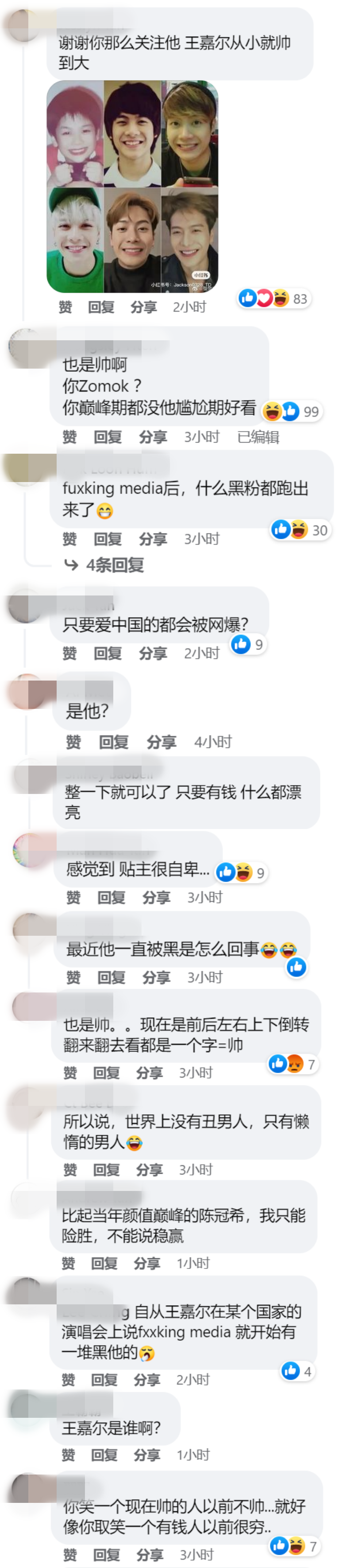 网友翻旧照吐槽：王胶尔