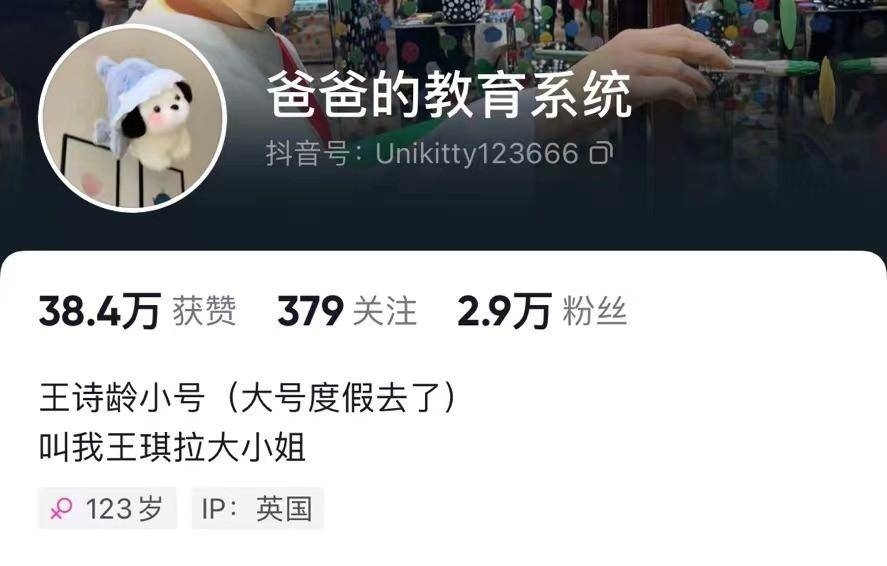 王诗龄小号被曝光
