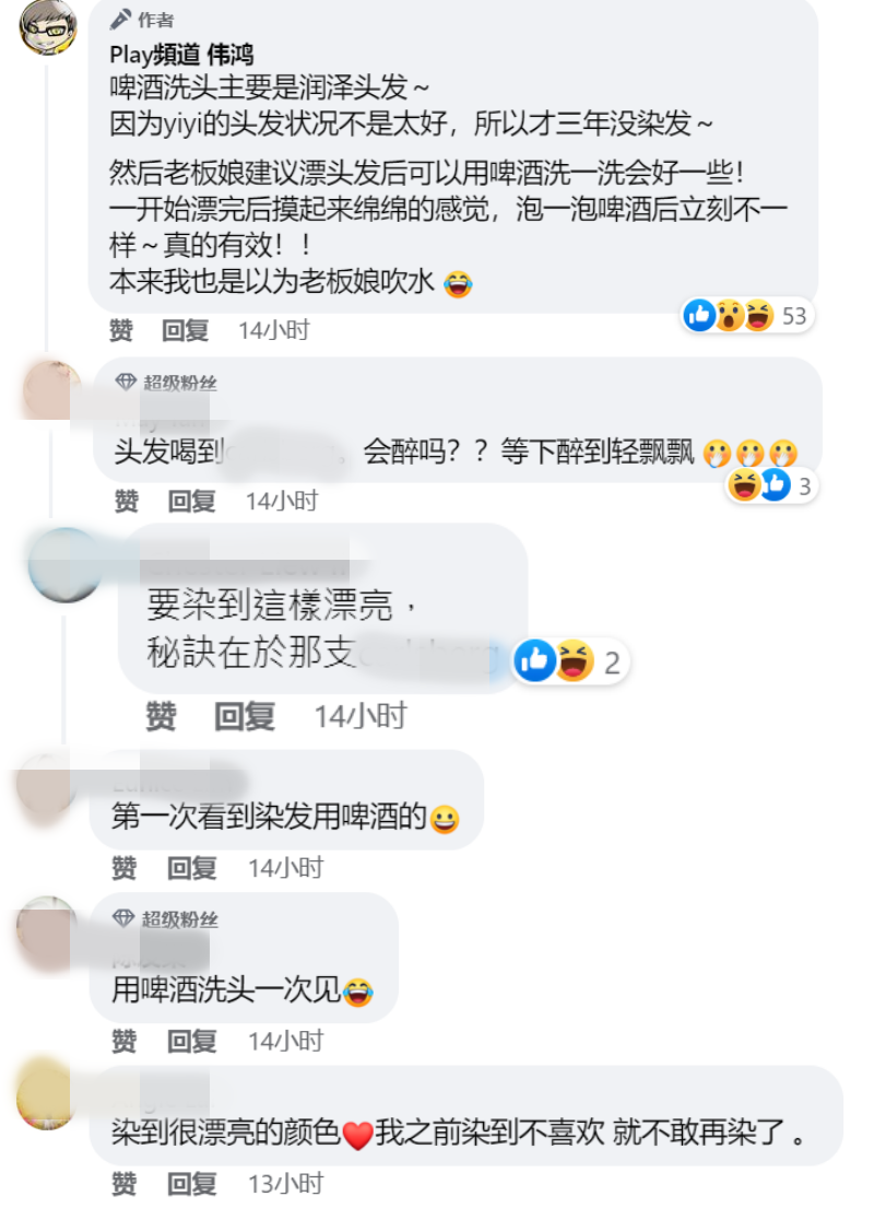 伟鸿老婆Yiyi用啤酒洗头发
