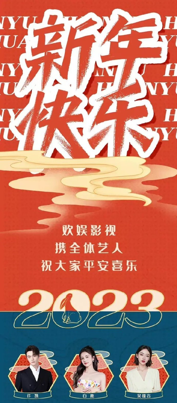 欢娱影视释出海报