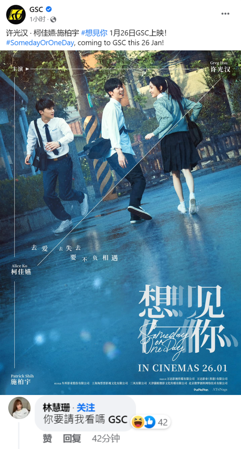 电影版《想见你》1月底大马上映