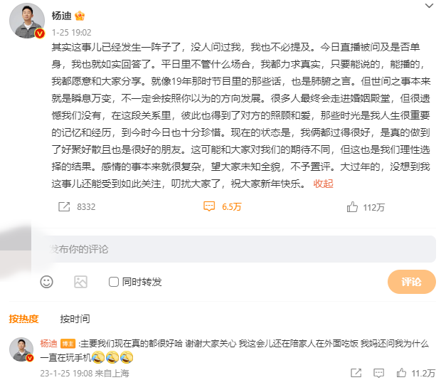 杨迪发文回应