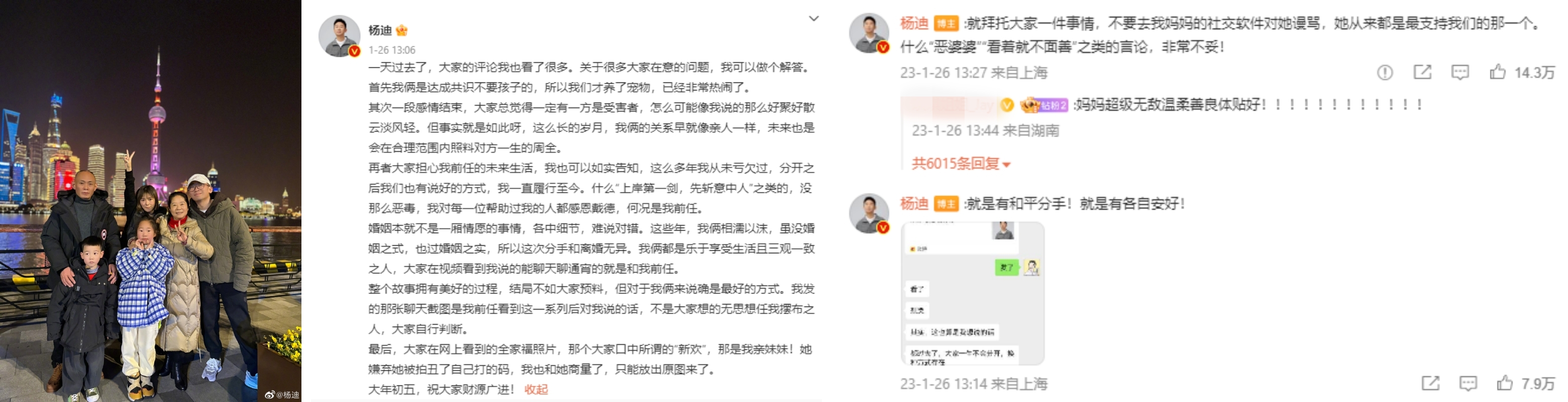 杨迪再度发文
