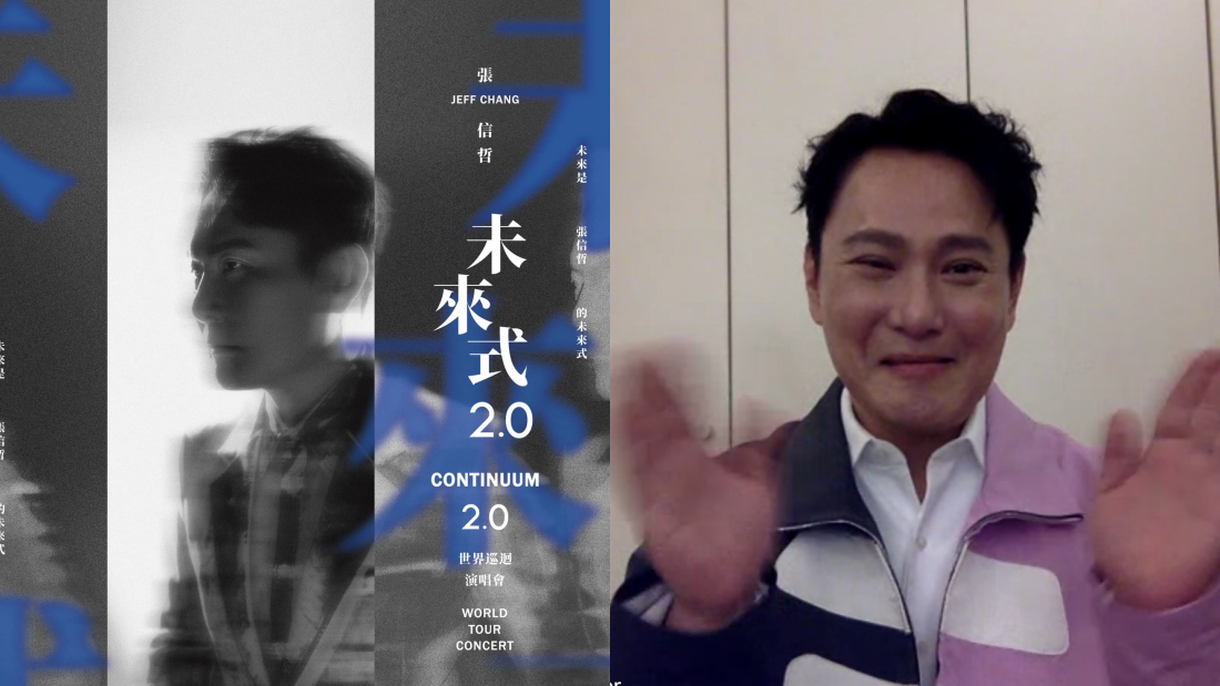 张信哲不惧与五月天、MAMAMOO演唱会撞期