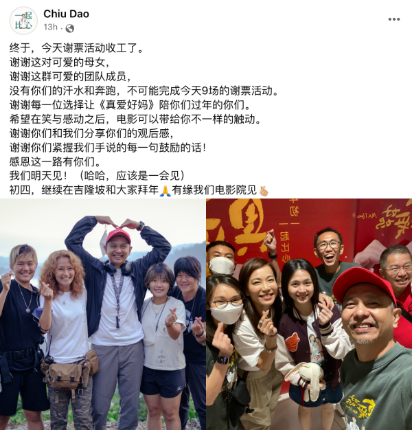《真爱好妈》上映3天…勇夺120万令吉票房！